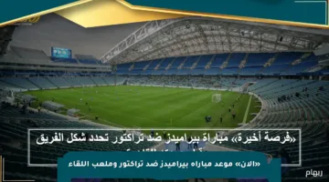 «الآن» موعد مباراة بيراميدز ضد تراكتور وملعب اللقاء